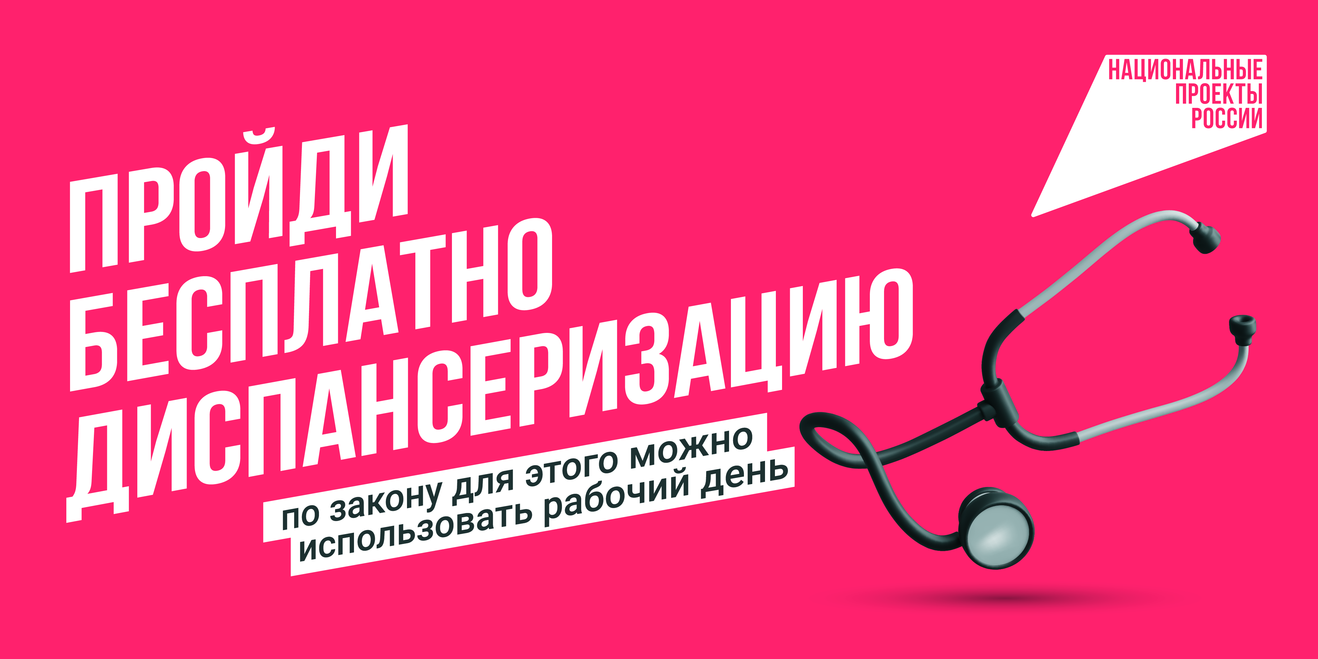 Диспансеризация 2025 Диспансеризация 2025